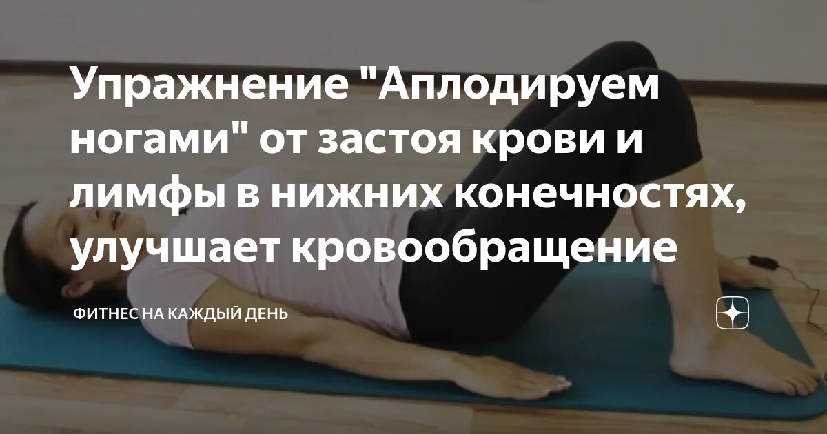 Как разогнать лимфу и избавиться от отеков. Упражнения разгоняющие лимфу. упражнения для разгона лимфы. упражнения разгоняющие лимфу ног. упражнения для улучшения оттока лимфы.
