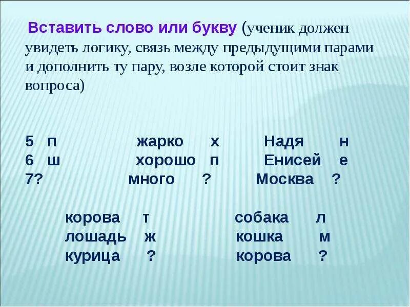 Слово из 5 букв ученик