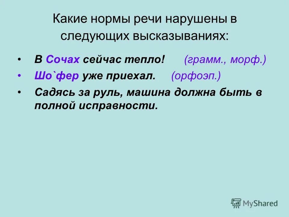 Слово доклад. Есть речи значение темно. Есть речи значенье лермонтов. Стих есть речи значенье. Есть речи значение темно.