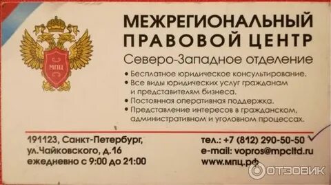 Межрегиональный отзывы