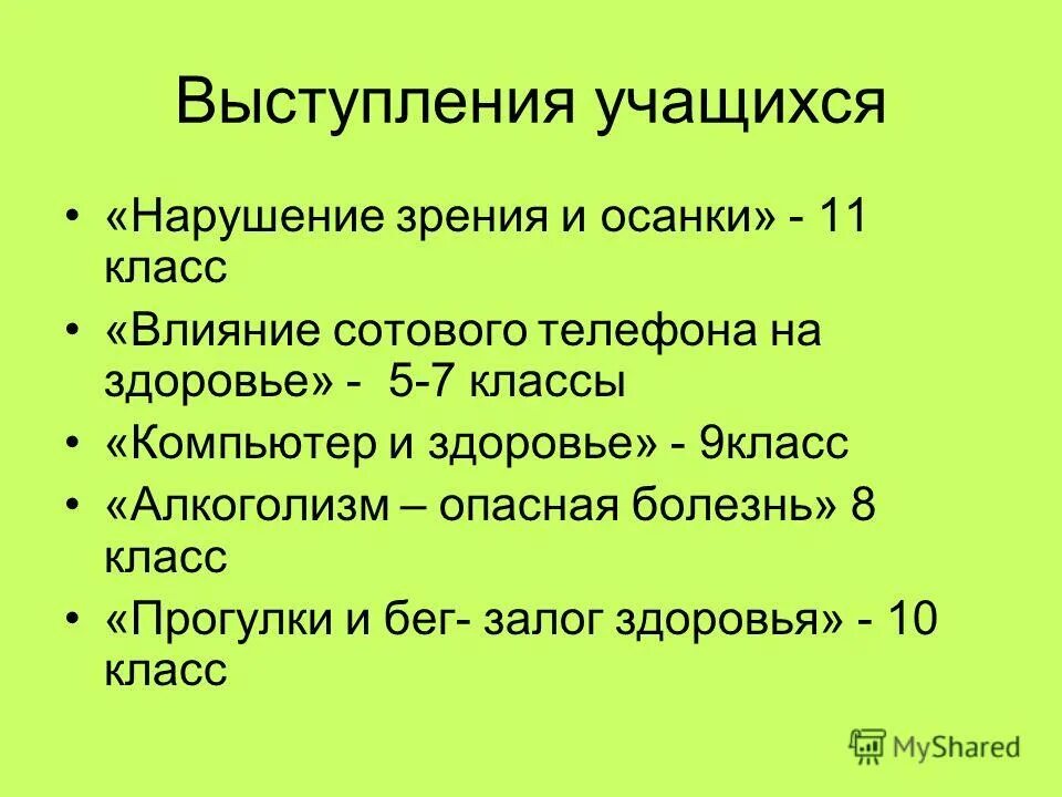 Речи учащихся 1 класса в. Речи учащихся 1 класса в