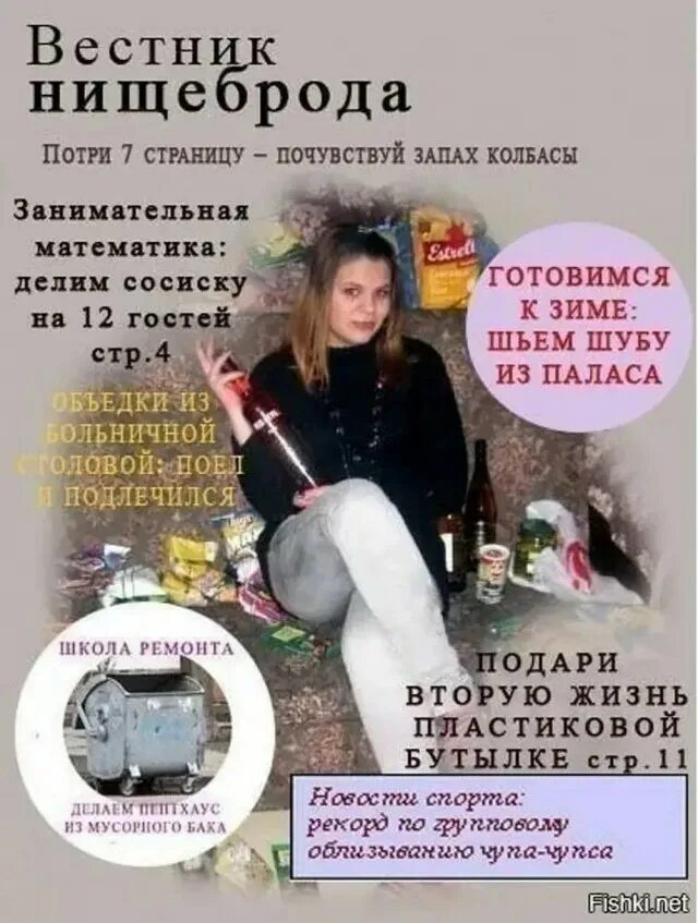 Ненавижу тебя нищебродка каждую. Вестник нищеброда. Журнал нищеброд. Картинки Вестник нищеброда. Журнал дневник нищеброда.