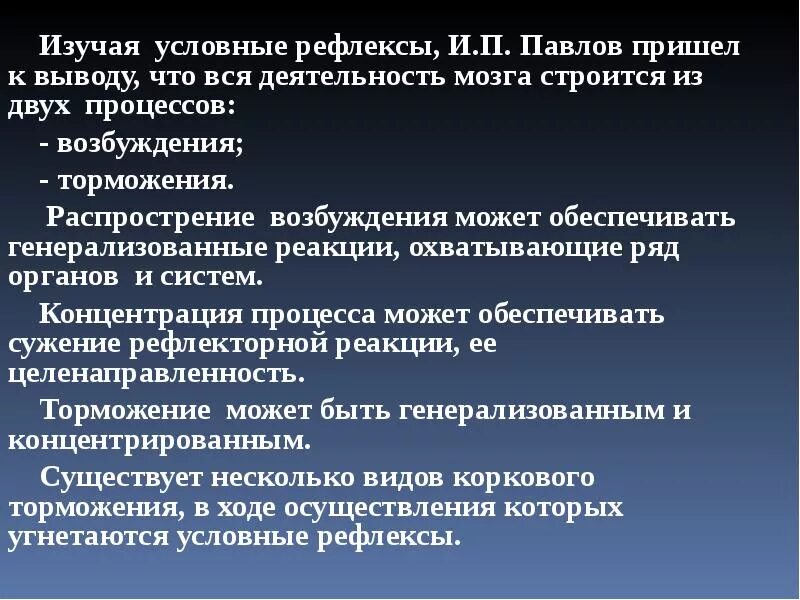 Условный рефлекс. Изучение рефлексов Павлов. Наука изучающая условные рефлексы. Условные и безусловные рефлексы Павлова.