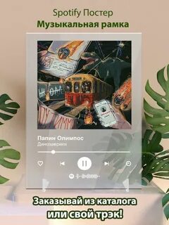 Папин олимпос динозаврики