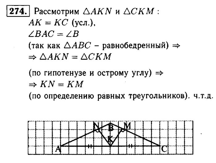 Геометрия 7 класс Атанасян 274. Гдз по геометрии 7-9 класс Атанасян номер 274. Гдз по геометрии 7 класс номер 274. Гдз по геометрии 7 класс Атанасян 274.