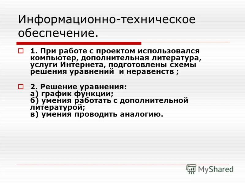 виртуализация. информационно-технологическое обеспечение это. задачи технического обеспечения. информационно техническое решение. задачи организации информационной системы.