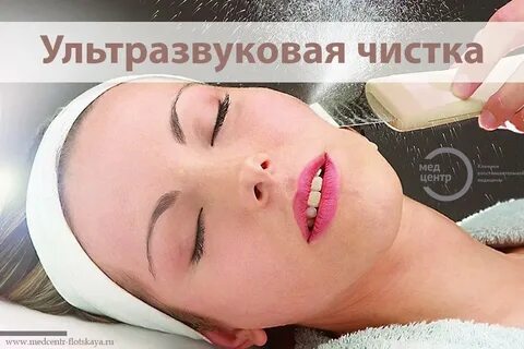 Ультразвуковая чистка отзывы