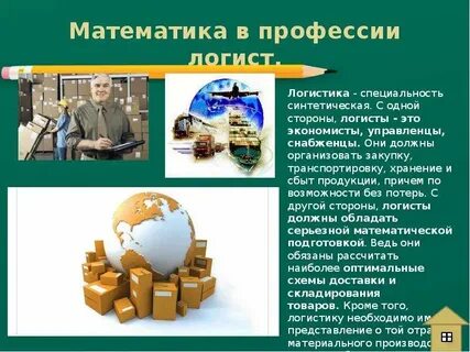 Логист математика
