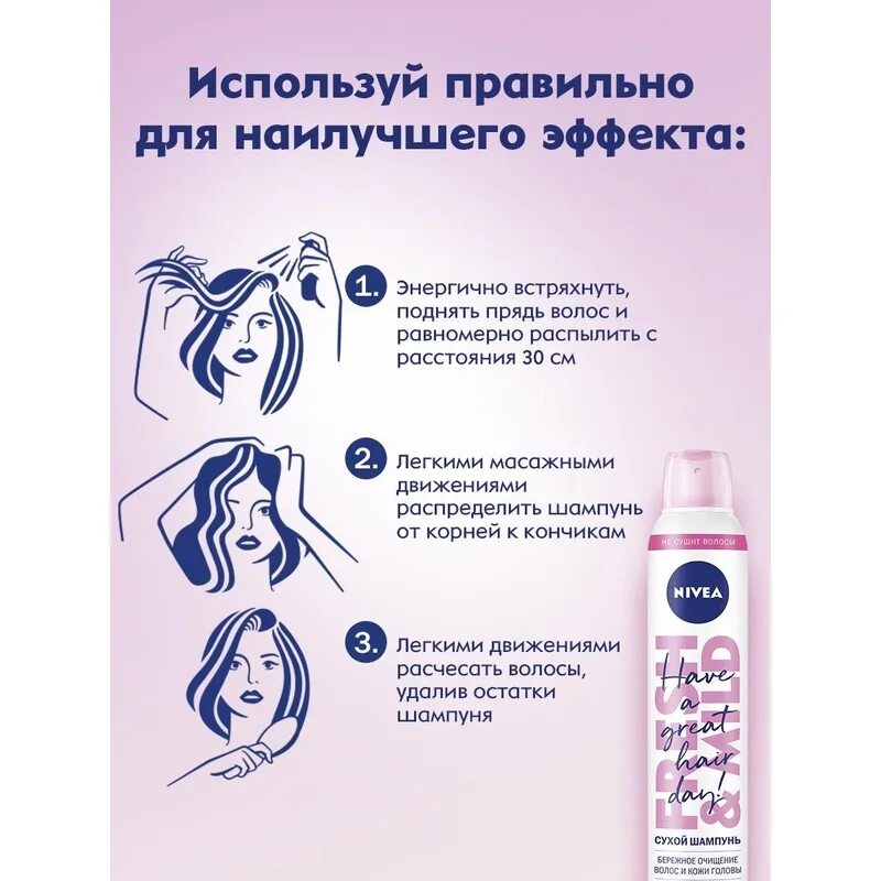 Шампунь сухой Nivea 200 мл. Nivea сухой шампунь 3 в 1, 200 мл. Сухой шампунь 3в1, 200 мл. Сухой шампунь для волос нивея. Как наносить сухой шампунь