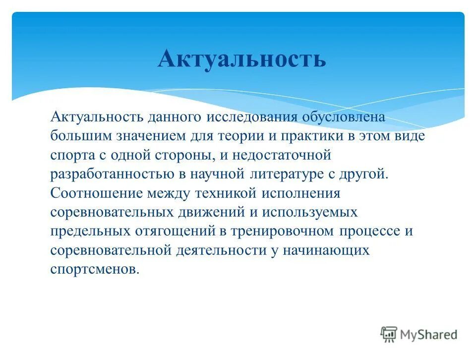 актуальность данного исследования обусловлена. актуальность темы исследования обусловлена. дисциплинарная ответственность актуальность темы. актуальность данного исследования обусловлена. актуальность исследования примеры.