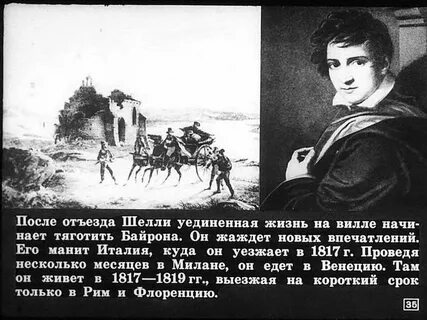 Байрон пины