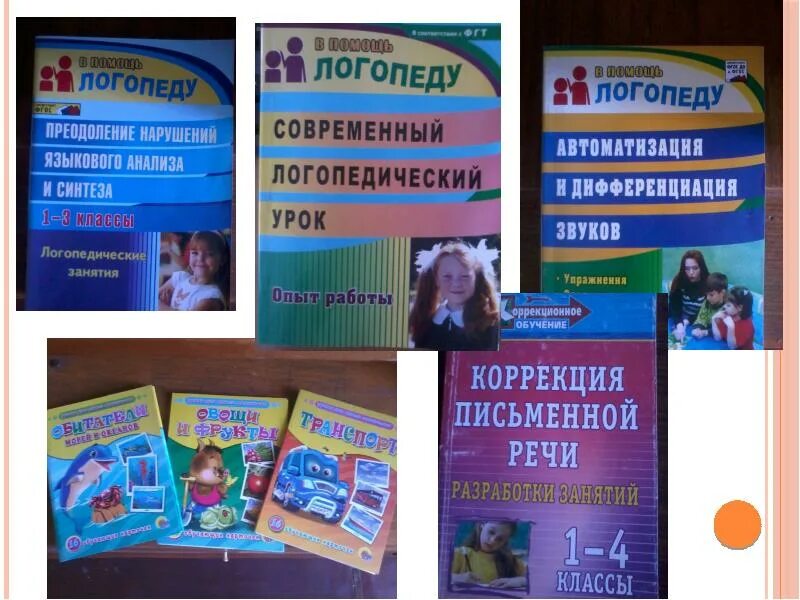 Методическое объединение логопедов. Методическое объединение логопедов