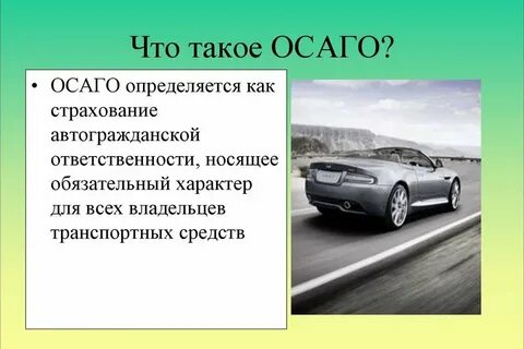 Страхование ответственности автомобиля