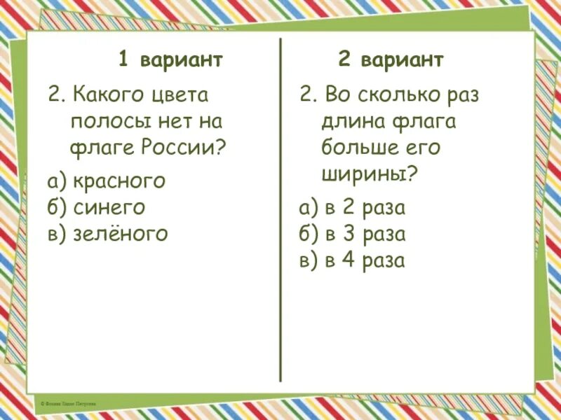 Насколько длина. Во сколько длина флага больше ширины. Во сколько раз длина флага больше его ширины. Во сколько раз длина флага больше его ширины России. Во сколько длина флага больше его ширины России.