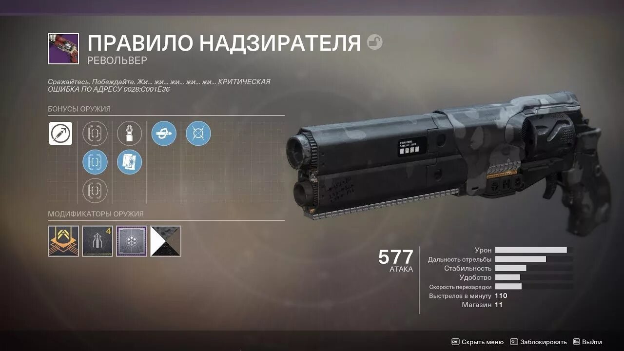 Правило надзирателя destiny 2