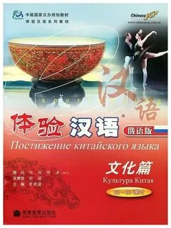Культура китайского языка