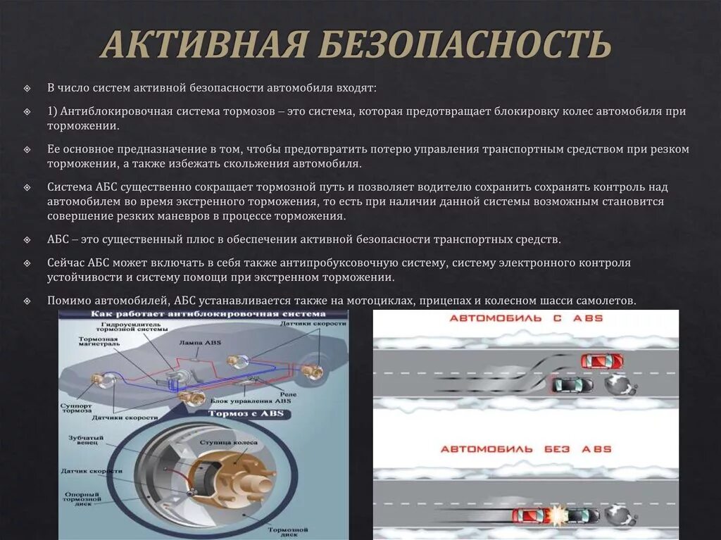 Автомобильные средства безопасности. Свойства активной безопасности автомобиля. Система активной и пассивной безопасности. Система активной безопасности ТС. Активной безопасностью конструкции автомобиля.