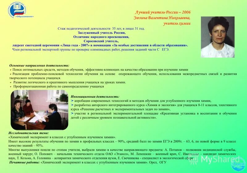 методический опыт учителя