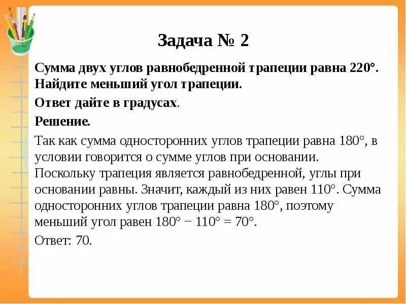 Сумма двух углов равнобедренной трапеции равна 220. Сумма 2 углов равнобедренной трапеции. Сумма двух углов равнобедренной трапеции равна 220 Найдите меньший. Меньший угол трапеции. Сумма 2 углов равнобедренной трапеции равна 102