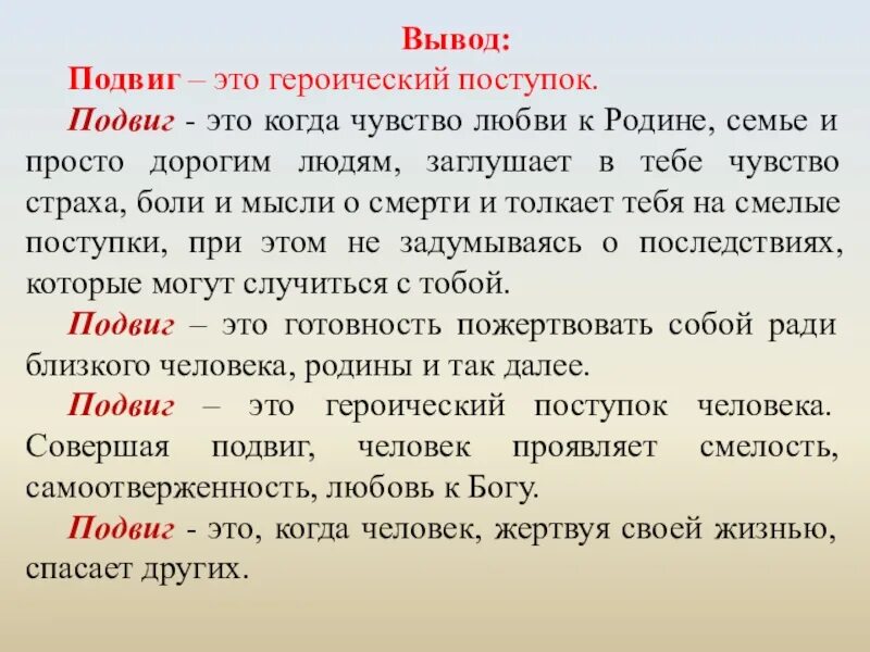 Каким может быть подвиг. Подвиг. Сочинение на тему подв. Подвиг это определение. Подвиг вывод.