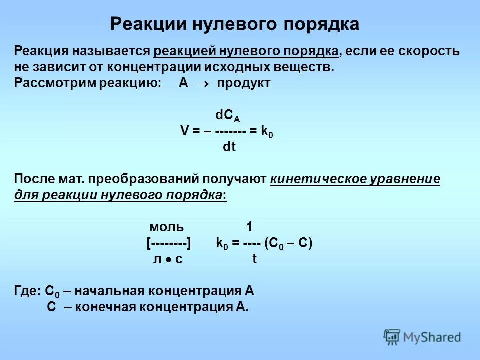 Нулевая реакция