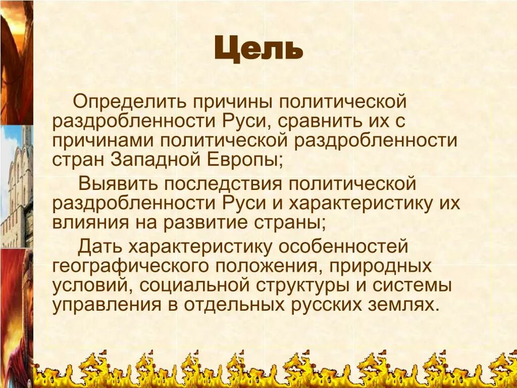 Причины политической раздробленности на Руси. Экономические причины политической раздробленности на Руси. Причины раздробленности на Руси. Причины политической раздробленности на Руси 12-13 века. Сравните причины политической раздробленности