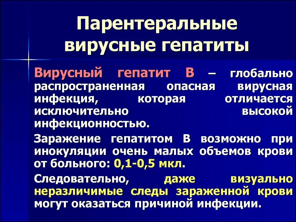 Гепатит введение. Эпидемиология парентеральных вирусных гепатитов- в, с, д.. Гепатиты передающиеся парентеральным путем. Гепатиты с парентеральным путем передачи. Вирусные гепатиты с парентеральным путём передачи.