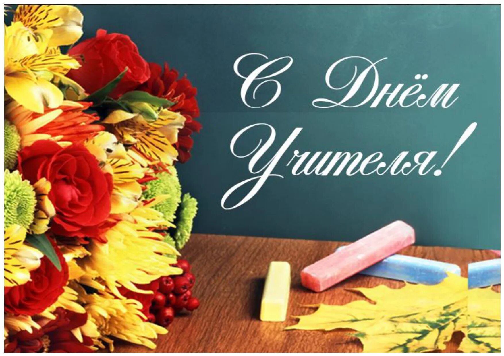 м учительнице. картина на день учителя. учитель и ученик у доски. с днём рождения учителю. м учительнице.