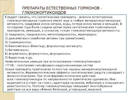 К глюкокортикоидам относится