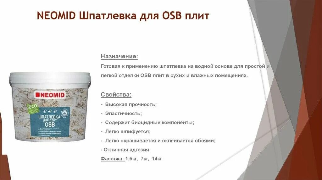 Neomid для плит osb. Шпаклевка для ОСП плит. Штукатурка для ОСБ плит внутри помещения. Шпаклевка OSB плит. Шпатлёвка для ОСБ плиты.