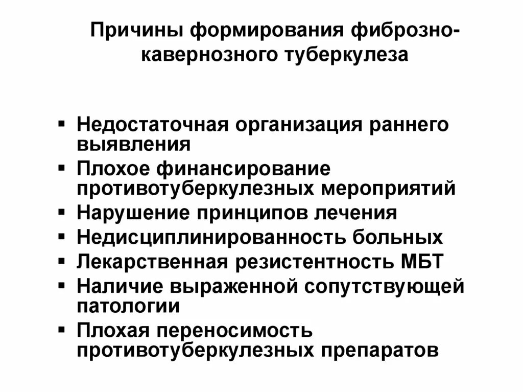 Туберкулез причины возникновения. Причины формирования фиброзно-кавернозного туберкулеза легких тест. Фиброзно-кавернозном туберкулезе причина развития. Причины формирования фиброзно-кавернозного туберкулеза легких. Причины формирования кавернозного туберкулеза.