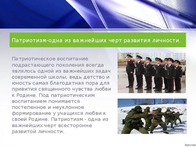 Направления патриотического воспитания в школе. Военно патриотическое и духовно нравственное воспитание. Патриотический. Заставка духовно-нравственное и гражданско-патриотическое. Военно патриотическое и духовно нравственное воспитание.