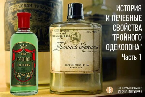 Советский тройной одеколон этикетка. Тройной одеколон. Одеколон от кашля. Тройной одеколон состав. Одеколон тройной салют.
