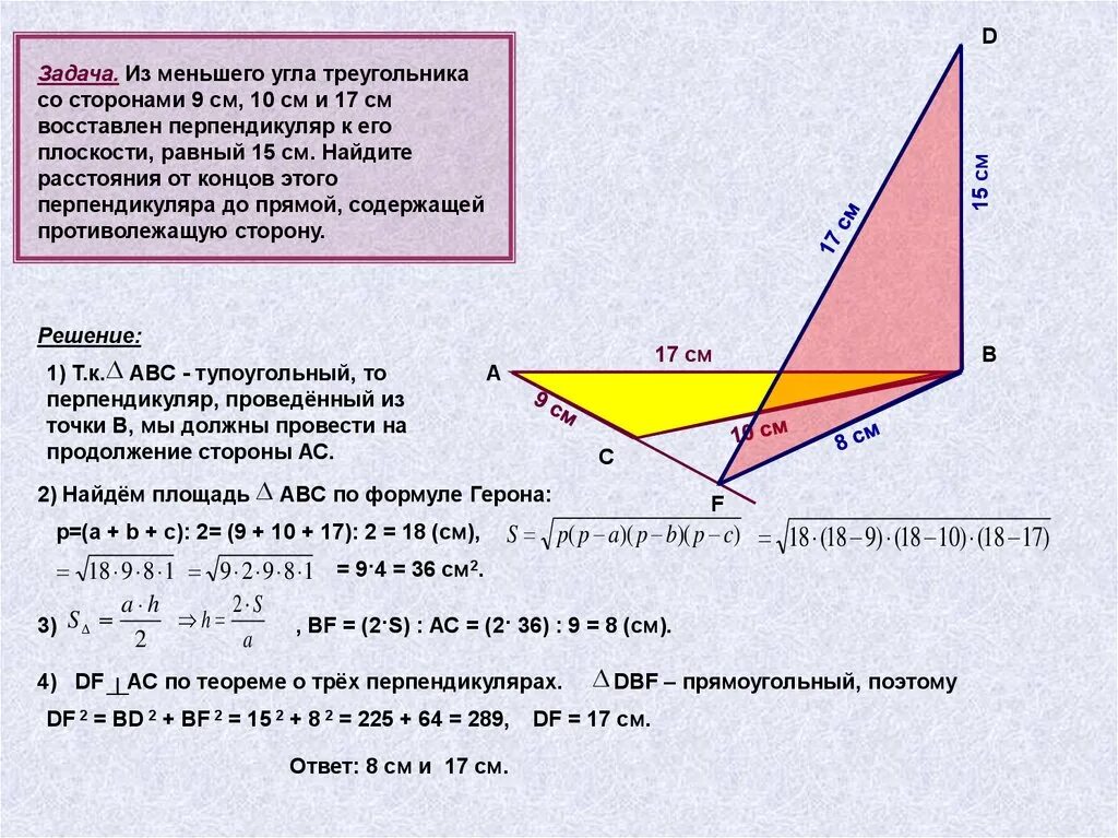 Перпендикулярность плоскостей презентация 10 класс атанасян. Перпендикулярность прямых и плоскостей 10 класс. забачи на прямую перпендикулярную плос. перпендикулярность плоскостей задачи. перпендикулярность прямых и плоскостей задачи.