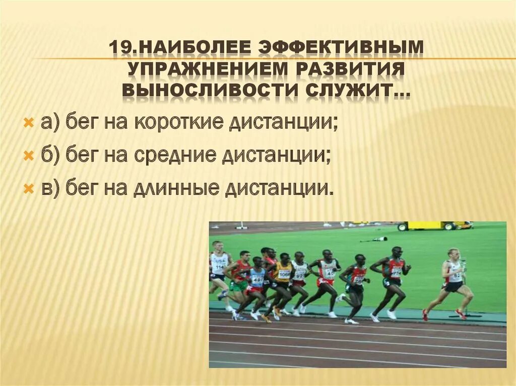 Физические упражнения для развития выносливости. Комплекс упражнений на выносливость для бега. Упражнения на выносливость по физкультуре. Упражнения на формирование бега на короткие дистанции. Упражнения эффективнее бега