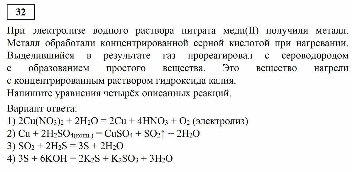 Реакции 32 задания. 32 Задание ЕГЭ химия. ЕГЭ 32 задание химия задание. Задачи по химии ЕГЭ. ЕГЭ по химии по заданиям.