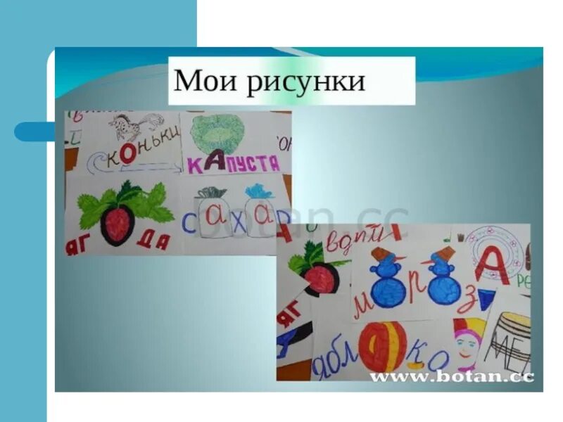 Словарное слово вокзал в картинках. Презентация словарные слова. Слова для заключения. Проект словарные слова. Проект по русскому языку словарные слова.
