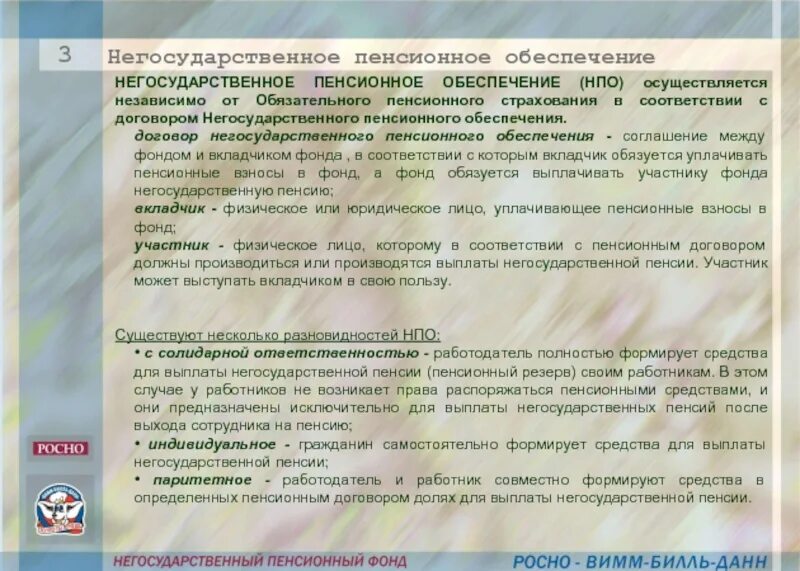 Договор о пенсионном обеспечении. Договор негосударственного пенсионного обеспечения. Пенсионный договор негосударственного пенсионного обеспечения. Договор по негосударственному пенсионному обеспечению это.