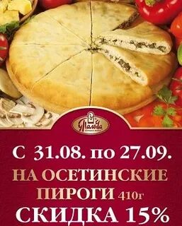 Пироги скидка в день рождения