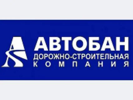 Автобан застройщик