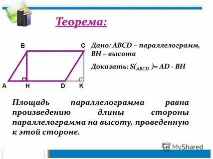 Формула параллелограмма 8 класс геометрия