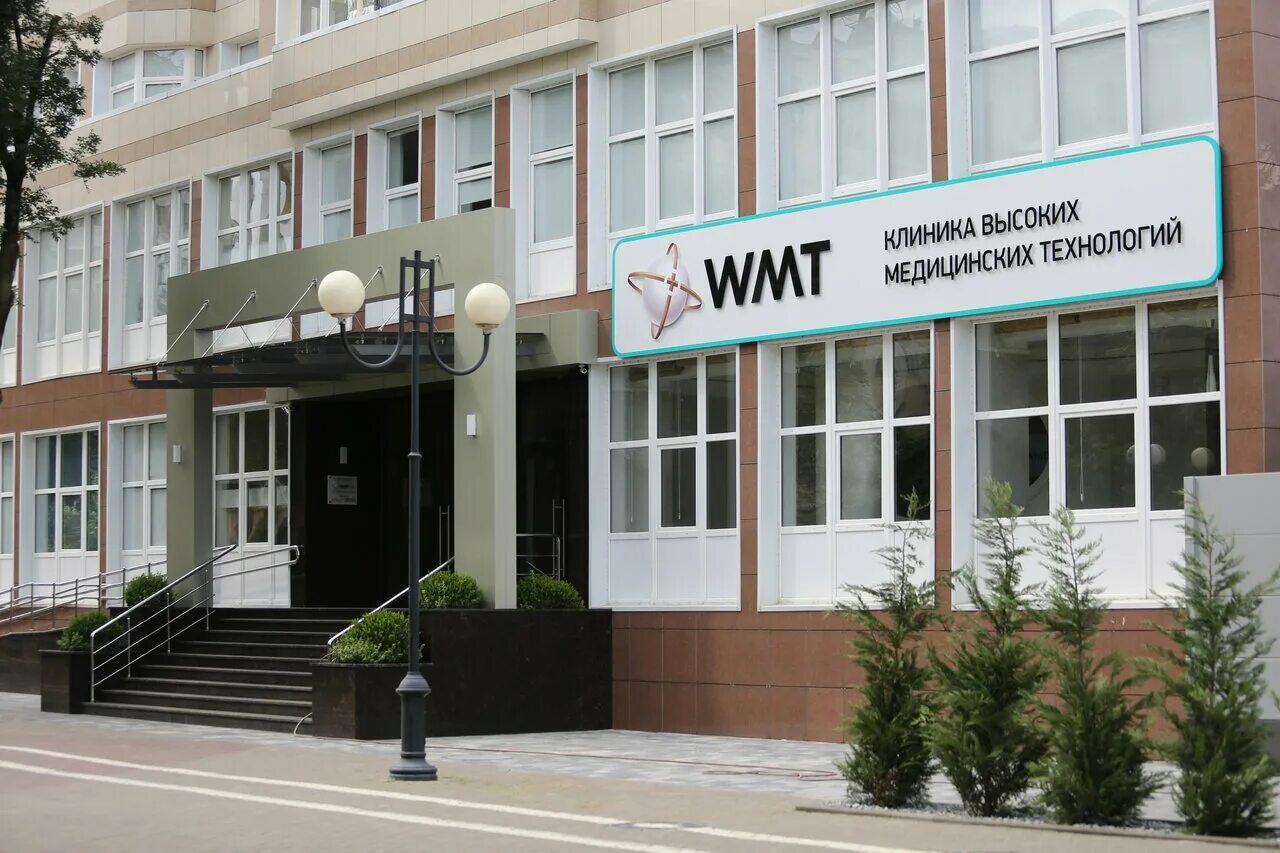 Wmt краснодар постовая 33. Wmt постовая. вмт клиника краснодар. клиника высоких технологий wmt, краснодар. клиника высоких технологий wmt, краснодар.