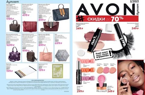 Эйвон февраль аутлет