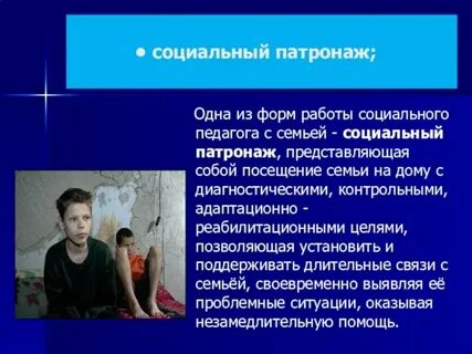 Социальный патронаж