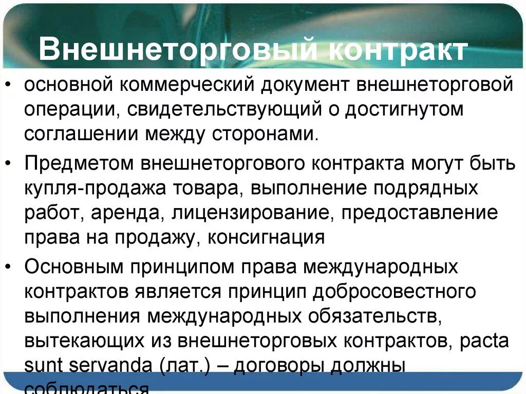 Товар внешнеторгового контракта. Внешнеторговый договор контракт это. Внешнеторговый контракт документ. Составьте внешнеторговый контракт.. Составление внешнеэкономического контракта.