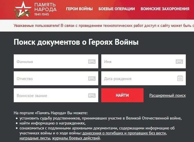 Найти по имени ветерана войны