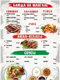 Меню аксай