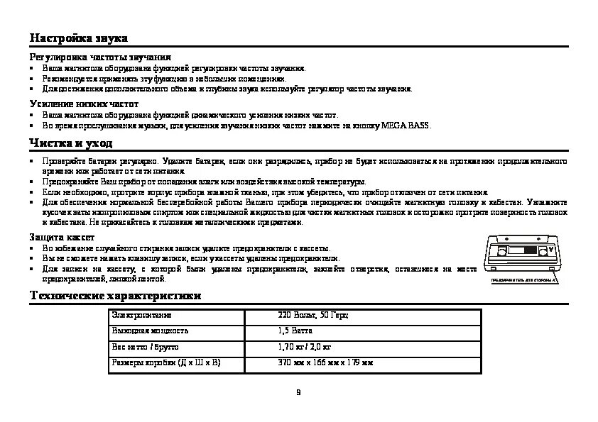 Инструкция по использованию магнитолы. Hsae магнитола инструкция. hsae hp00002 магнитола инструкция. магнитола srnubi инструкция по эксплуатации на русском. div 6200 магнитола инструкция по применению.