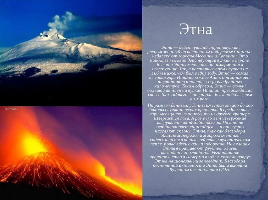 Много вулканов действующих находятся на полуострове. Евразия вулкан Этна. Вулкан Этна краткая информация. Вулкан Этна проект 5 класс. Вулкан Этна кратко.