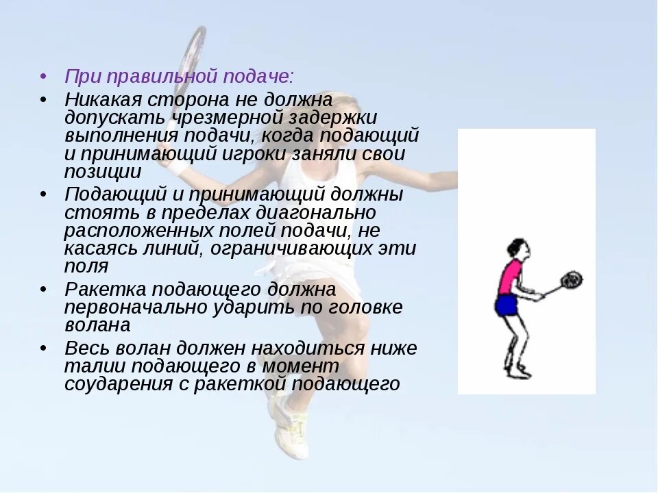 Бадминтон до скольки. Бадминтон правила. Как играть в бадминтон правила. Цель игры в бадминтон. Правила игры по бадминтону.